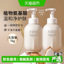 半亩花田 泡沫氨基酸洗面奶女男士洁面乳 清洁毛孔补水保湿清爽控油绵密泡沫 米泡洗面奶 500g