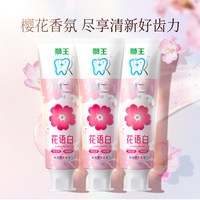 移动端、88VIP：狮王 花语白牙膏套装 (白兰美白清新+山茶花美白清新+樱花美白)