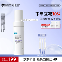 可复美 透明质酸钠藻萃盈润保湿精华乳 80ml