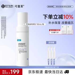 可复美 透明质酸钠藻萃盈润保湿精华乳 80ml