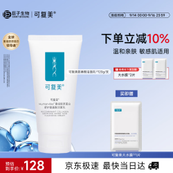 可复美 重组胶原蛋白氨基酸洁面乳 120g