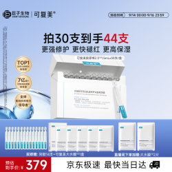 可复美 Human-like重组胶原蛋白肌御修护次抛精华 1.5ml*30支