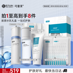 可复美 重组胶原蛋白 洁面水乳套装