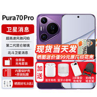 华为 Pura 70 Pro 手机 12GB+256GB 罗兰紫