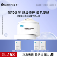 可复美 类人胶原蛋白敷料 165g