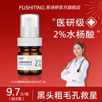 芙诗婷 2%浓度水杨酸精华液收缩清洁黑头闭口粉刺痘痘改善毛孔粗大控油 2%水杨酸精华液40ml*1 40ml/瓶