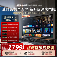 康佳 电视 55英寸4K智能全面屏开机无广告低蓝光护眼专业酒店功能智能投屏商用酒店平板电视 LED55G80UE