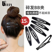 UPLUS 黑色一字夹bb夹边夹15个 发卡侧边夹后脑勺碎发夹刘海夹盘发夹