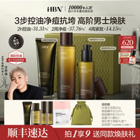 HBN 男士护肤套装补水保湿控油祛痘爽肤水提亮紧致乳液面霜礼物送男友 精华水120ml+精华乳60ml+洁面奶100g