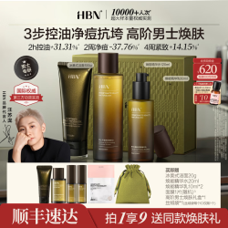 HBN 男士护肤套装补水保湿控油祛痘爽肤水提亮紧致乳液面霜礼物送男友 精华水120ml+精华乳60ml+洁面奶100g