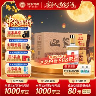 迎驾贡酒 金星 浓香型白酒 42度 520ml*6瓶整箱装