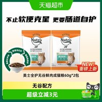 88VIP：Nutro 全护PLUS无谷配方室内成猫猫粮尝鲜装60g*2
