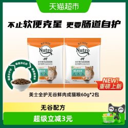Nutro 全护PLUS无谷配方室内成猫猫粮尝鲜装60g*2