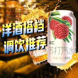 名仁堂 mingren 名仁 苏打气泡水 荔枝味 330ml