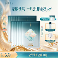 花西子 温和不刺激 卸妆巾 10片装