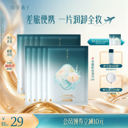 花西子 温和不刺激 卸妆巾 10片装