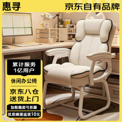 惠寻 京东自有品牌电竞游戏椅电脑椅家用可躺工学座椅久坐椅子办公椅 白色黑边