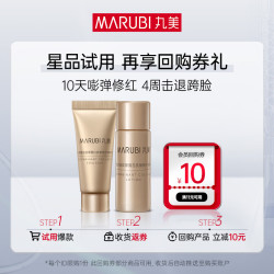 丸美 重组胶原蛋白抗皱修护水乳 10ml+10g
