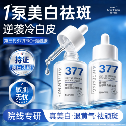 Vetes 美白 女士面部精华  30g/mL