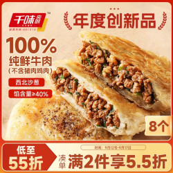 千味央厨 Qianwei 千味央厨 沙葱牛肉馅饼 360g
