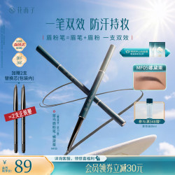 花西子 持久防水防汗 眉粉笔  MF05 螺黛栗 2支替换芯