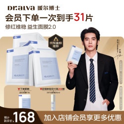 瑷尔博士 益生精研平衡修护面膜 第二代 25g*10片*2