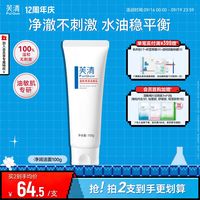 芙清 密钥  氨基酸净润洁面乳100g