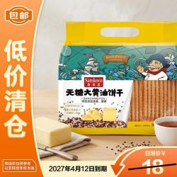 无糖大黄油饼干 500g 袋装