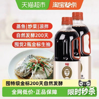 88VIP：加加 特级金标生抽800ml2瓶传统好味道食用盐未加碘凉拌鲜优质原料