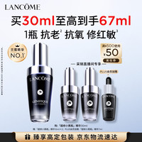 兰蔻 小黑瓶精华肌底液 30ml
