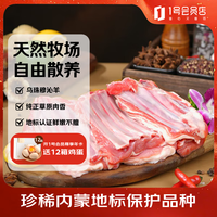 1号会员店 散养 羔羊排