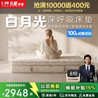 芝华仕 黄金A4白月光透气版厚垫席梦思乳胶床垫独袋弹簧1.8x2米软硬适中
