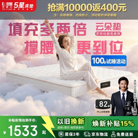 芝华仕 云朵垫加厚舒适层乳胶床垫席梦思独袋弹簧1.8米x2米软硬适中D137