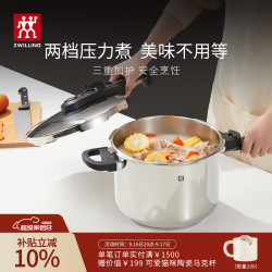 双立人 EcoQuick Il系列 压力锅(22cm、6L、不锈钢)