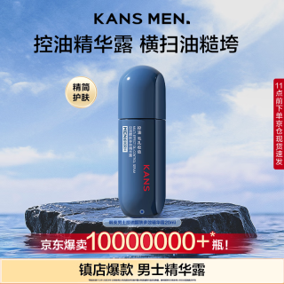 韩束 男士控油多效精华露冰露护肤品补水保湿乳液收缩毛孔男生礼物20ml