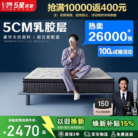 芝华仕 D060旗舰版乳胶床垫独立袋装弹簧床席梦思软垫1.8米x2米软硬适中