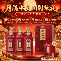 金沙 回沙 纪念版1951红 酱香型白酒 53度 450ml*6瓶 整箱装 中秋送礼
