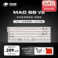 美加狮 MAD 68 V2 客制化68键电竞磁轴游戏键盘 有线连接FPS游戏低延迟 8K回报率 冰碳白 雪曜轴 双灯位