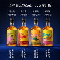 梅见 青梅酒金桂风味中秋限定版低度晚安酒12度750ml组合送礼微醺