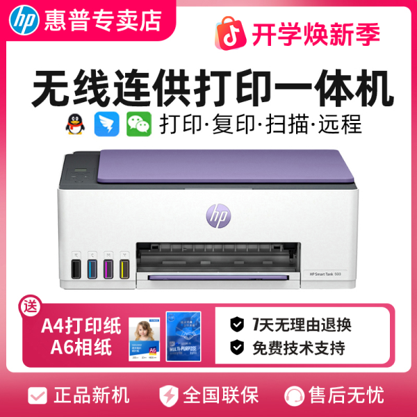 惠普 Tank593小型彩色复印远程打印一体机