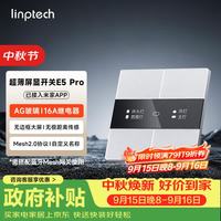 领普 E5Pro 超薄屏显 Mesh2.0接入米家 智能开关
