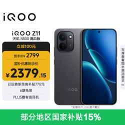 vivo iQOO Z11 5G手机 12GB+256GB 极夜黑