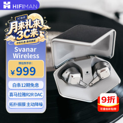 HIFIMAN Svanar Wireless 主动降噪 真无线蓝牙耳机