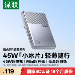 绿联 指尖湃45W小冰片充电器 星光灰