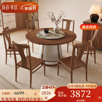 韵存家居 韵存实木餐桌 岩板圆餐桌 新中式餐厅家具 宋式美学白蜡木餐桌椅组合 1.32米实木餐桌 【进口白蜡木