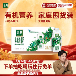 伊利 金典有机全脂纯牛奶 250ml*20盒 礼盒装