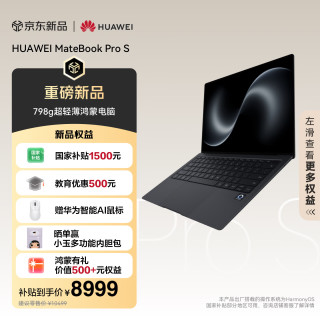 华为 MateBook Pro S 798g超轻薄鸿蒙笔记本电脑 3.1K柔性OLED触控屏 24GB 1TB 羽砂黑