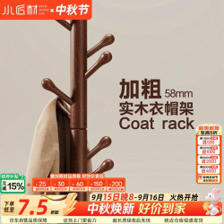 小匠材 实木衣架落地卧室衣帽架立式挂衣架加粗家用晾衣架置物架胡桃色