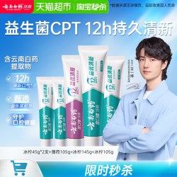 云南白药 益生菌清新口气牙膏 445g*5支