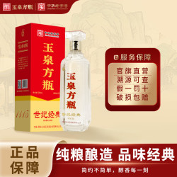玉泉 世纪经典 方瓶系列 浓酱兼香型 52度 500ml单瓶装 纯粮造口粮白酒